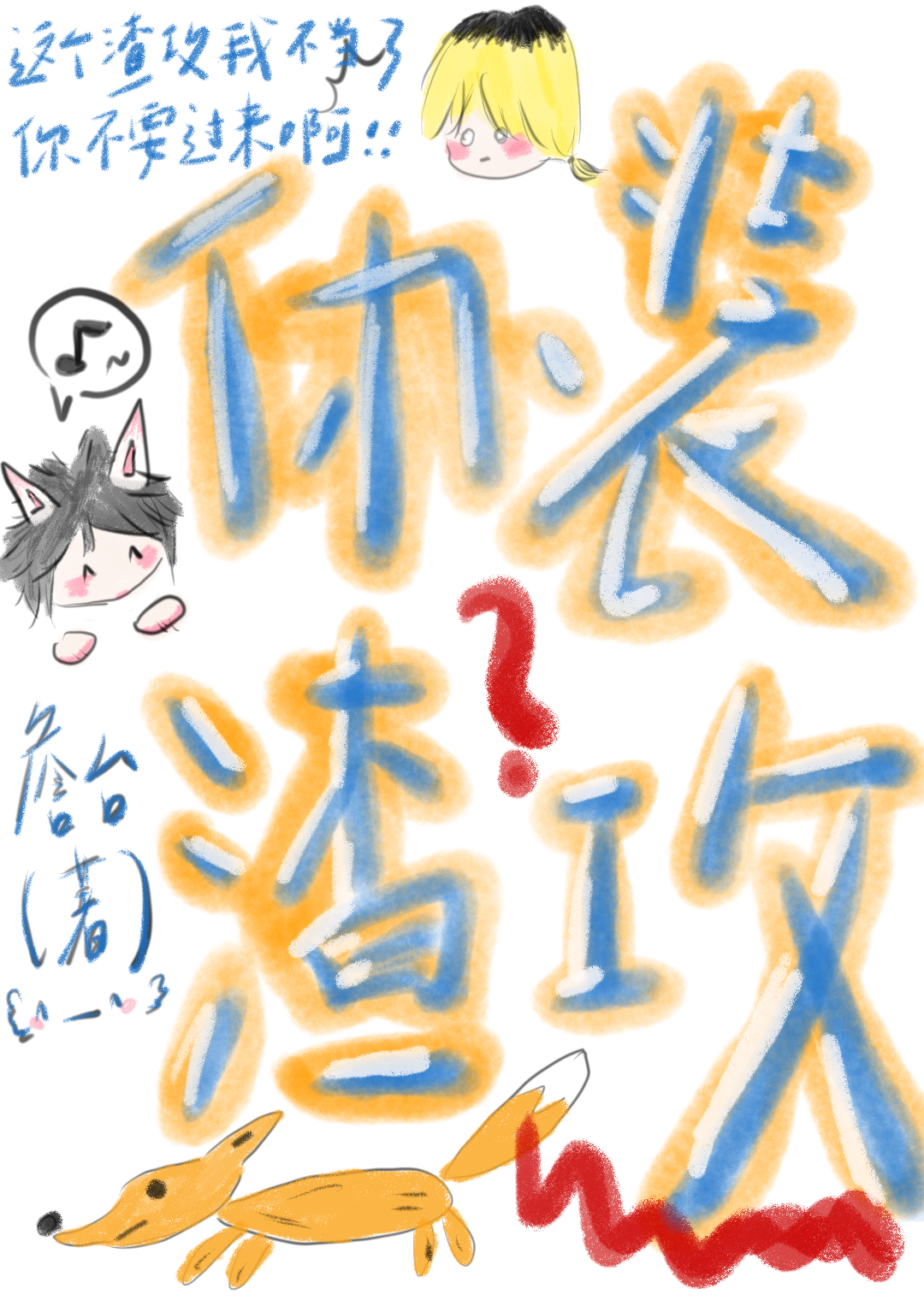 续冬寻春