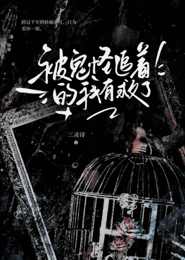 他甘为恶犬