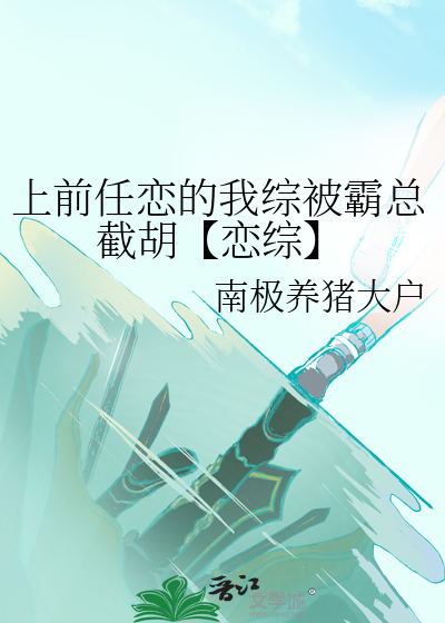 上将饲主的宠妻守则