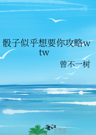 今天和反派同归于尽了吗