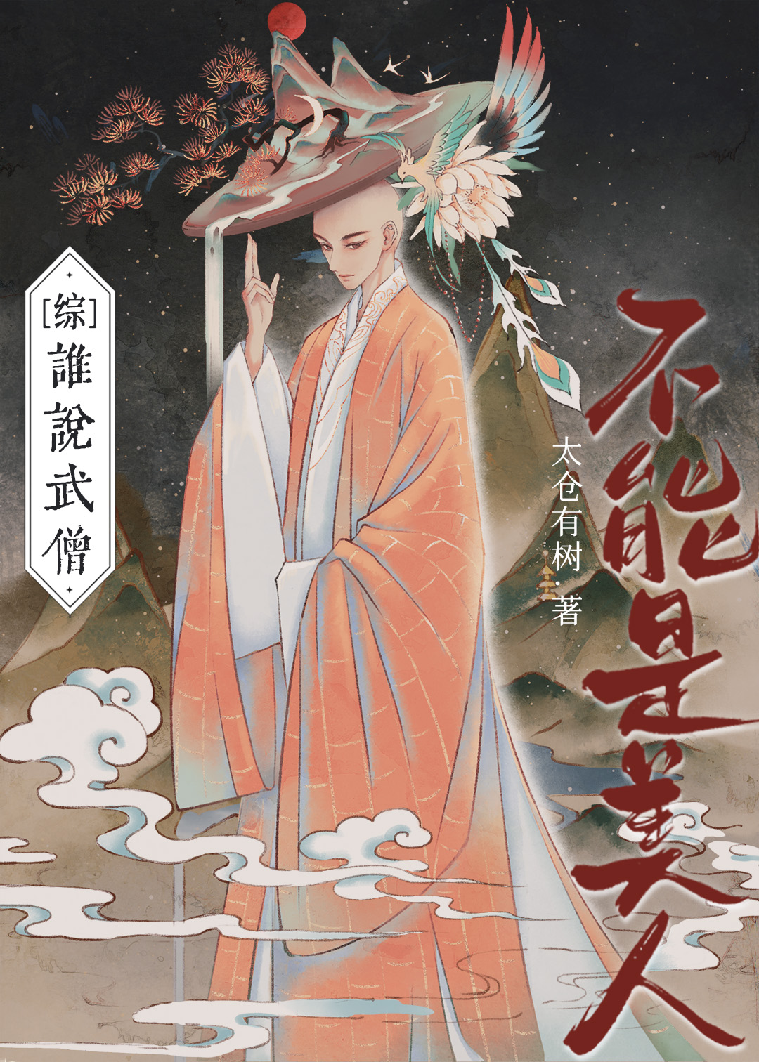 穿书我成为了背景板大佬下载