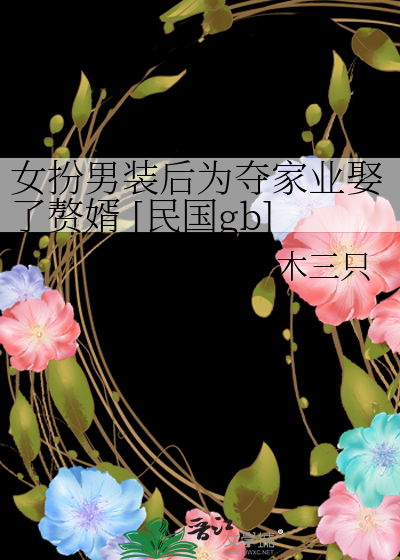 黑土少年和他的白富美老公