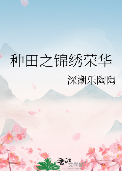 散养的金丝雀是联盟太子爷
