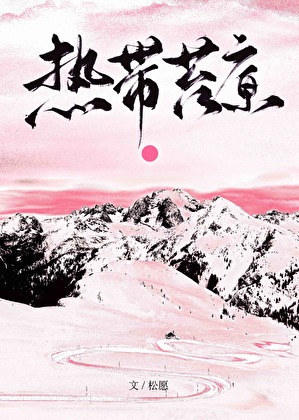惹火偏执男的最终下场