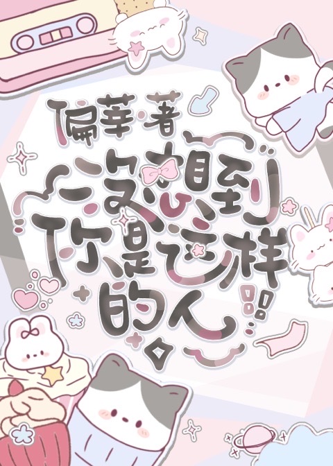 ［快穿］反向生子系统