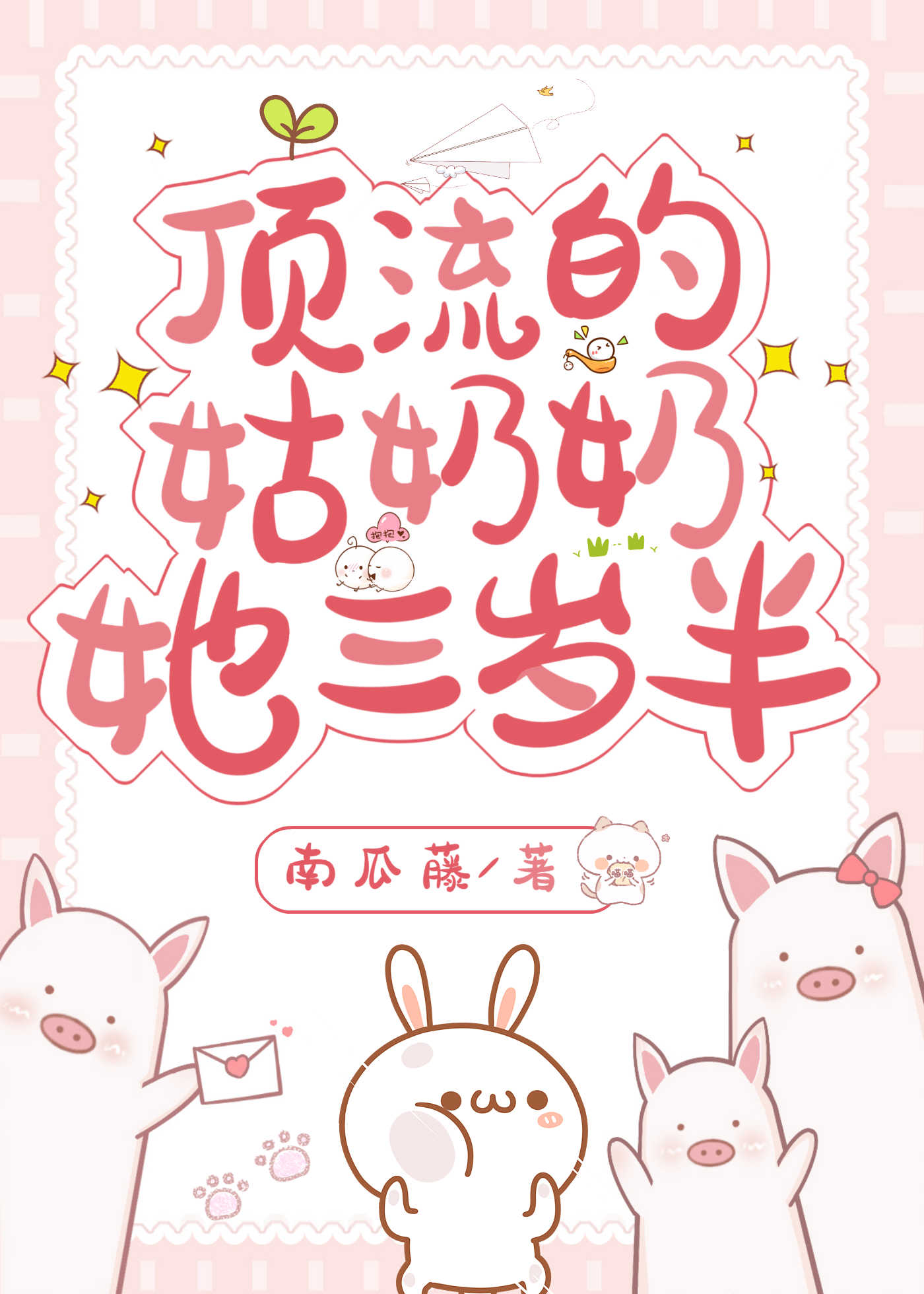人鱼的霸总新娘