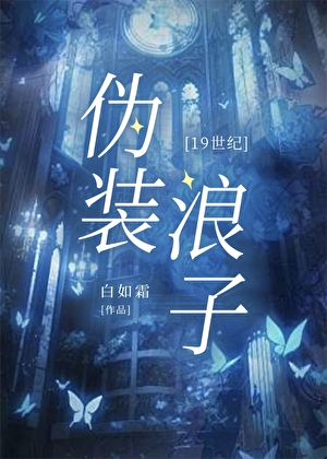 47街的小恶魔
