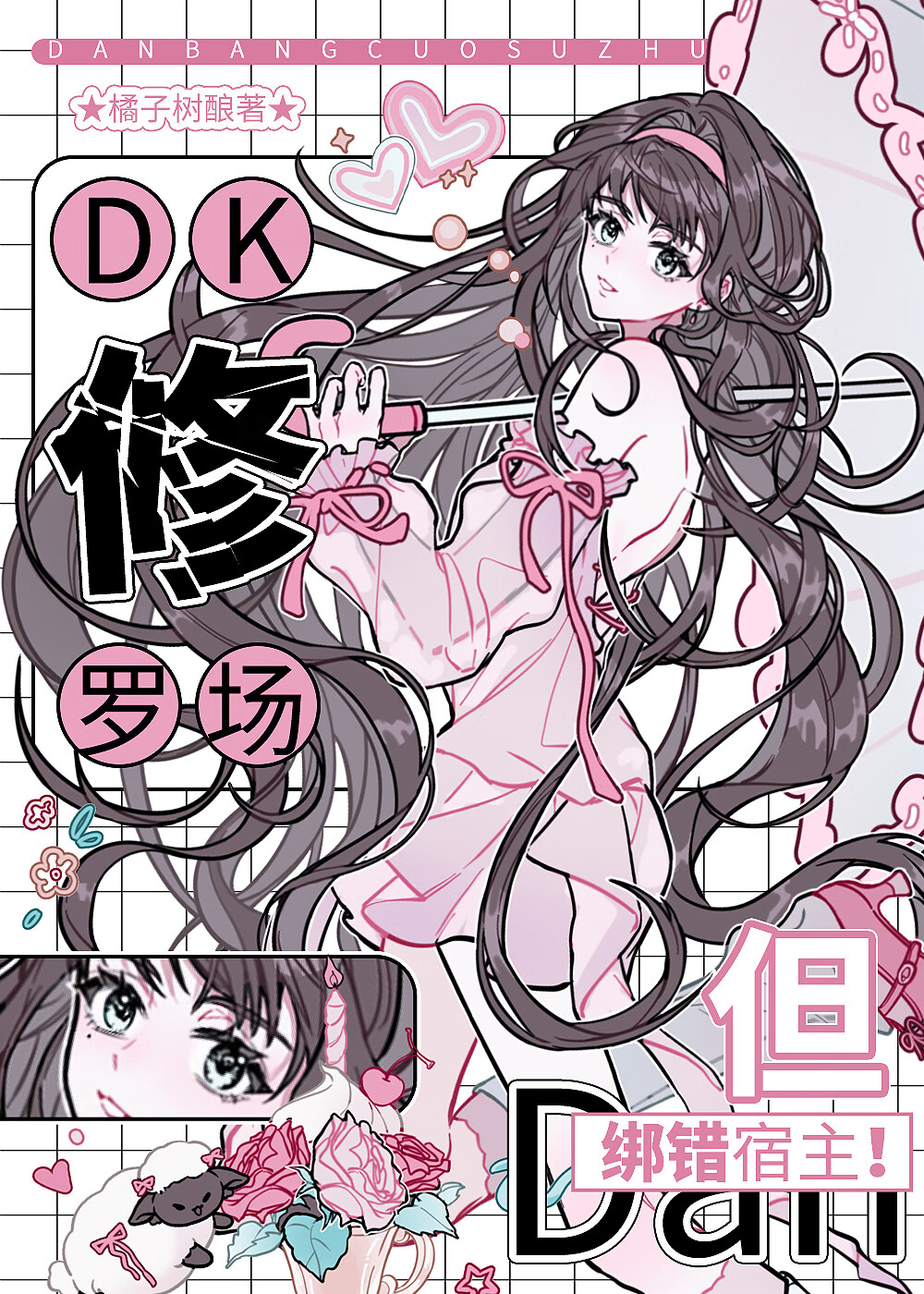 梦坠