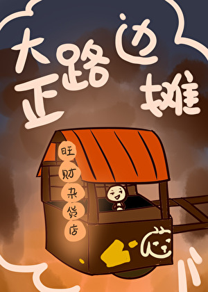 怪我活该