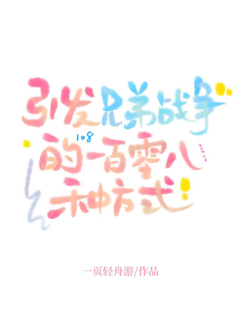 我梦还清