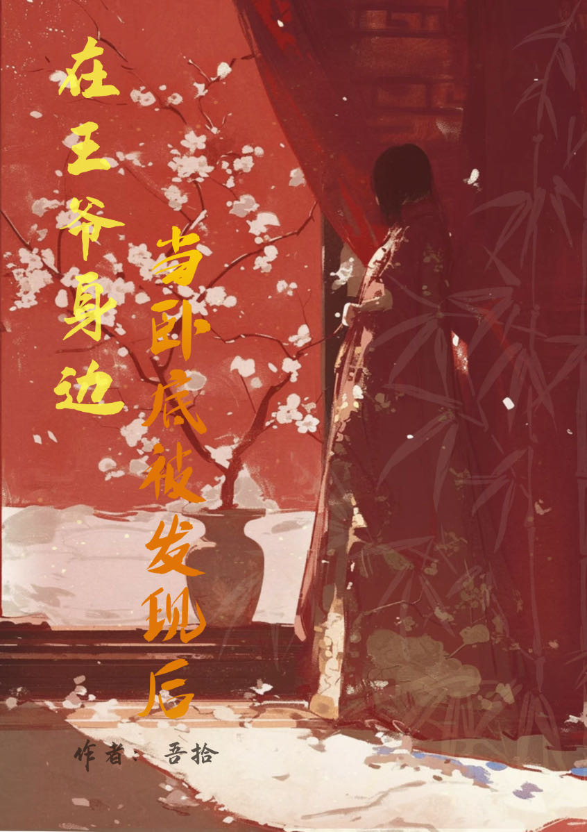 修真靠苟，道侣我有