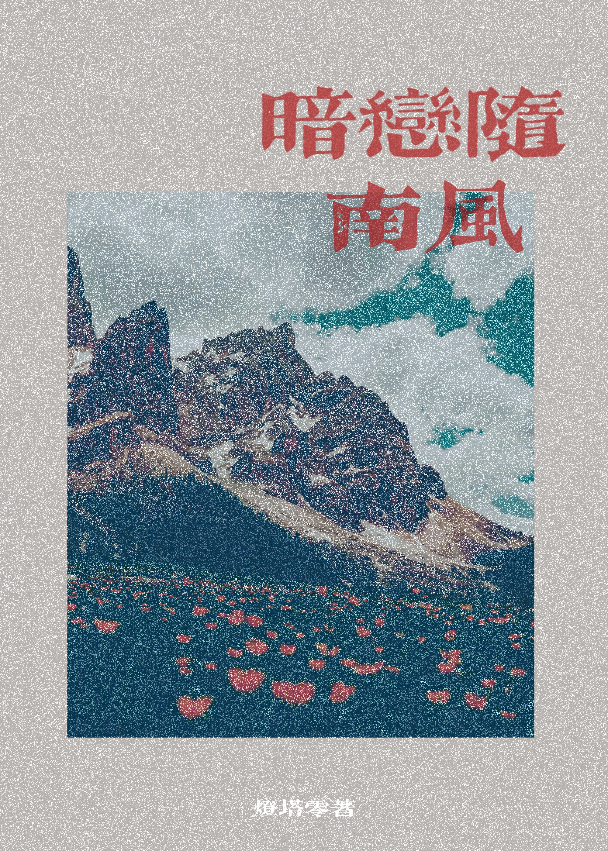 游戏农场从古代开始(快穿)