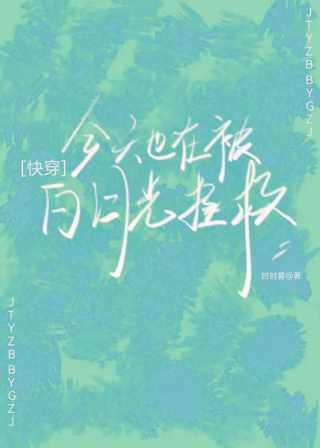 在游戏里确诊中二病后