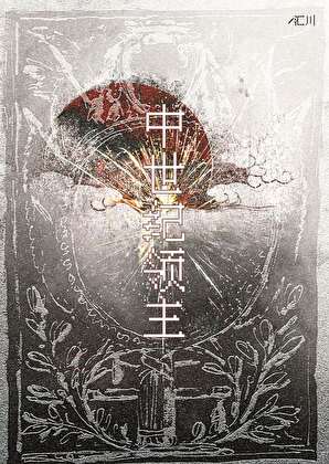 ［综原神］数码宝贝是悟喵兽和杰喵兽