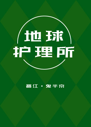 研究员，但是最强恶魔