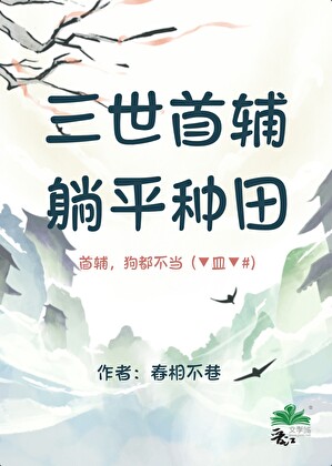 凑钱送你上学，你却勾引校长？[女尊]