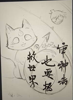 他不只是上仙