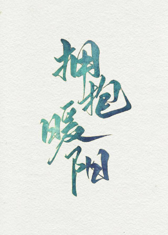 春光若有时