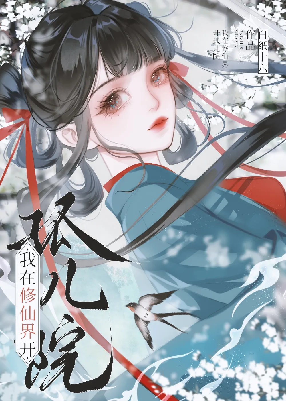 约十九