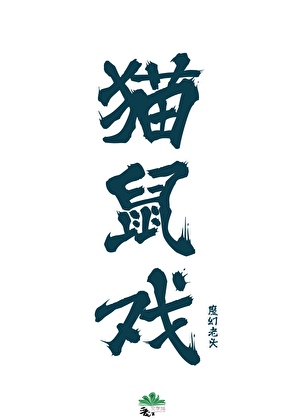 本公主偏要当皇帝