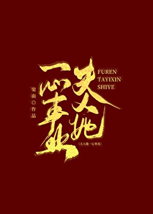 末日危险，带上这两条人鱼吧