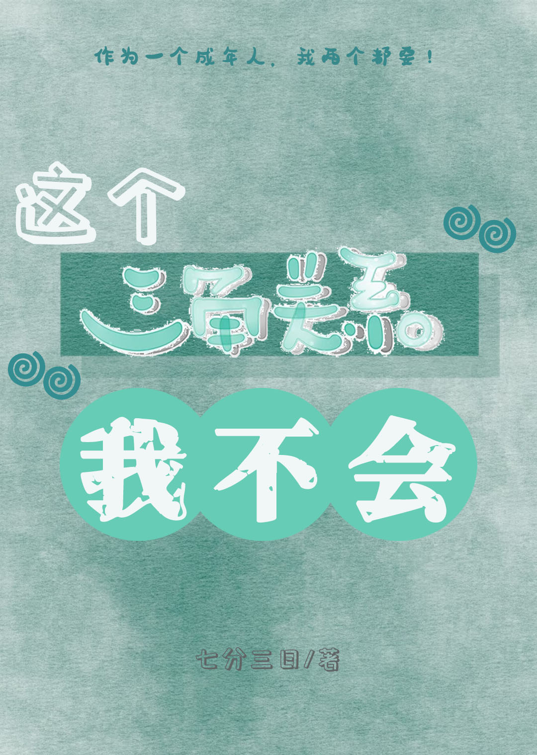 在兄弟抱一下，到异界赚钱。为了替父母挡灾，我谎称自己是神经病