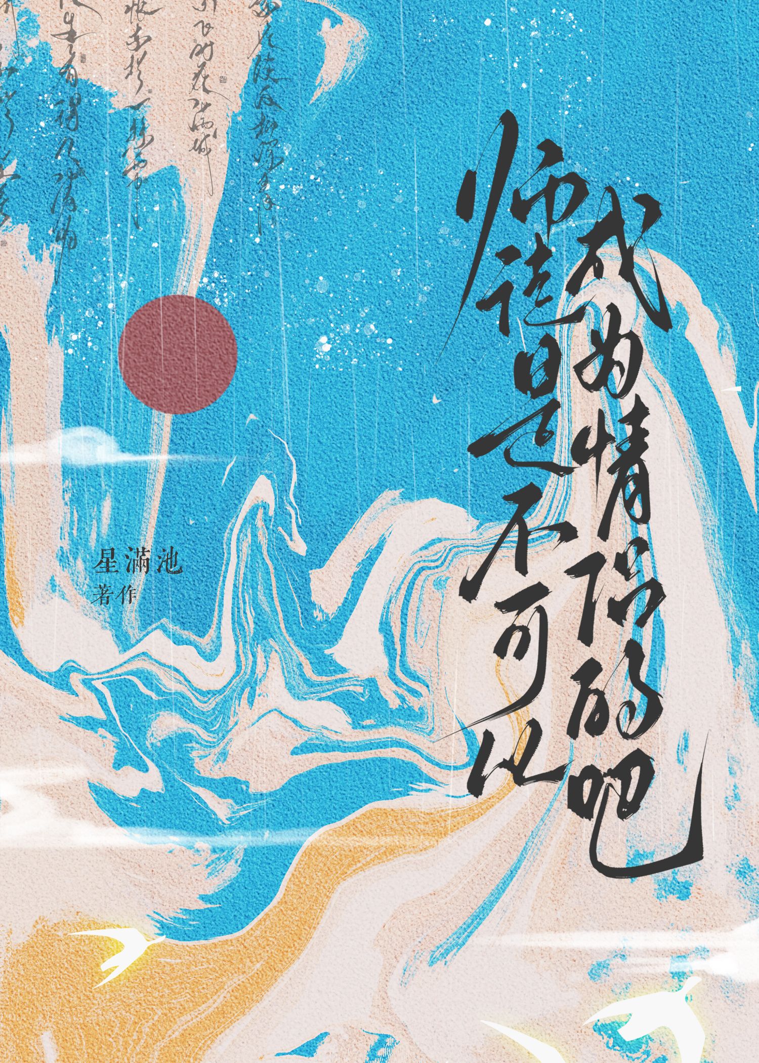 如何留名青史