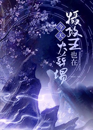回到分手那天