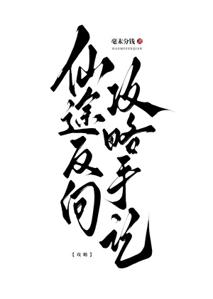 我和我的冤种系统
