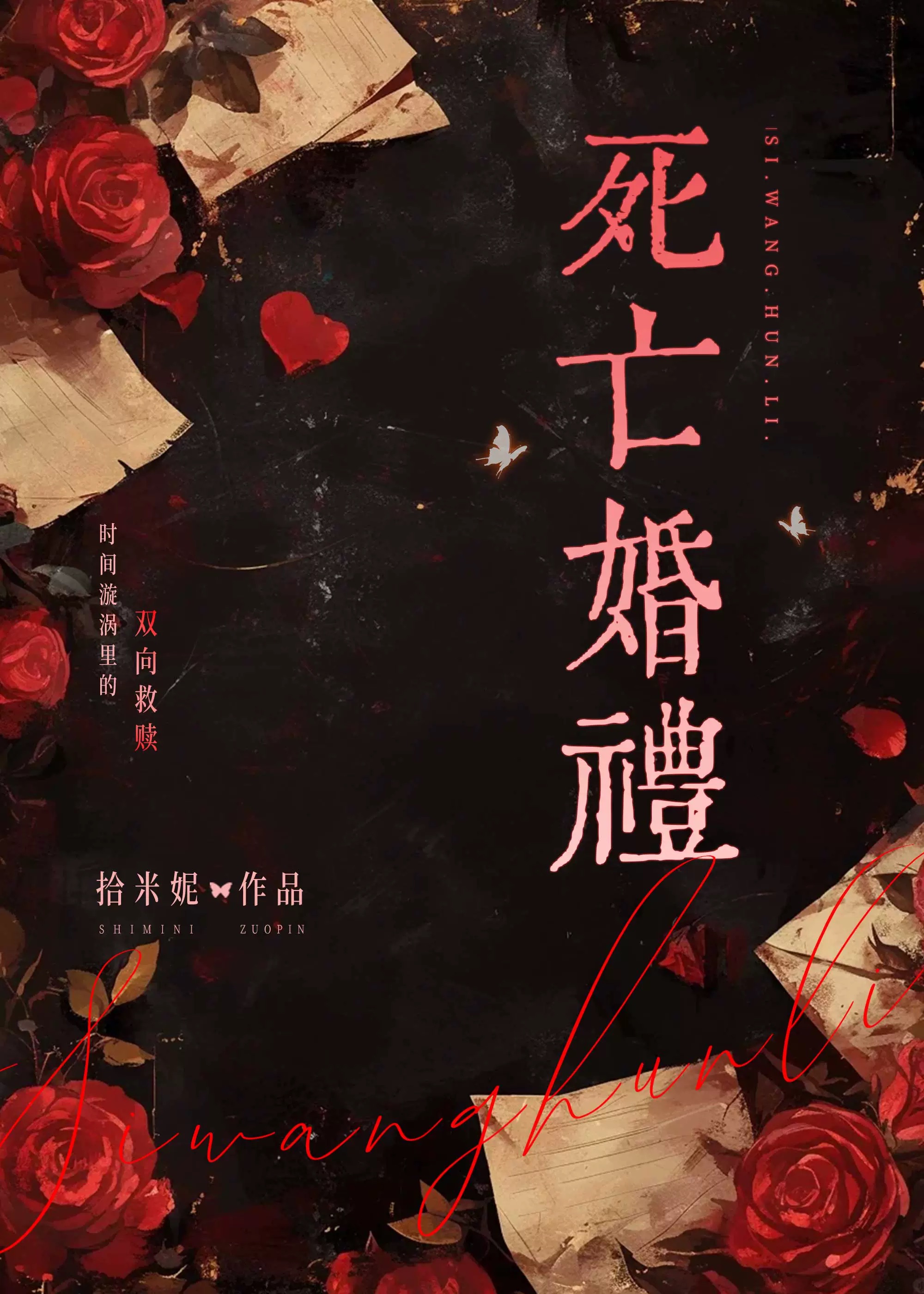 疯批美人夺权攻略