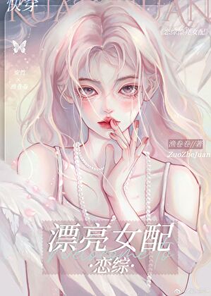 攻略那个小纨绔