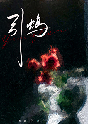 穿越后和非攻略角色结婚了