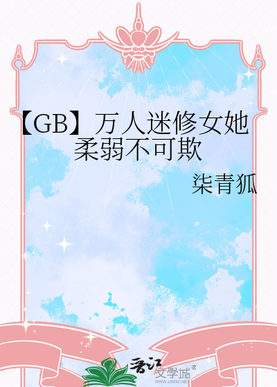科举后我被迫参军（女尊）