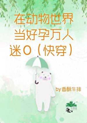 穿成三个妹控哥哥的心尖宠