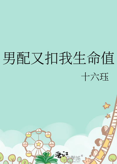 炮灰的我在演员选秀里支教