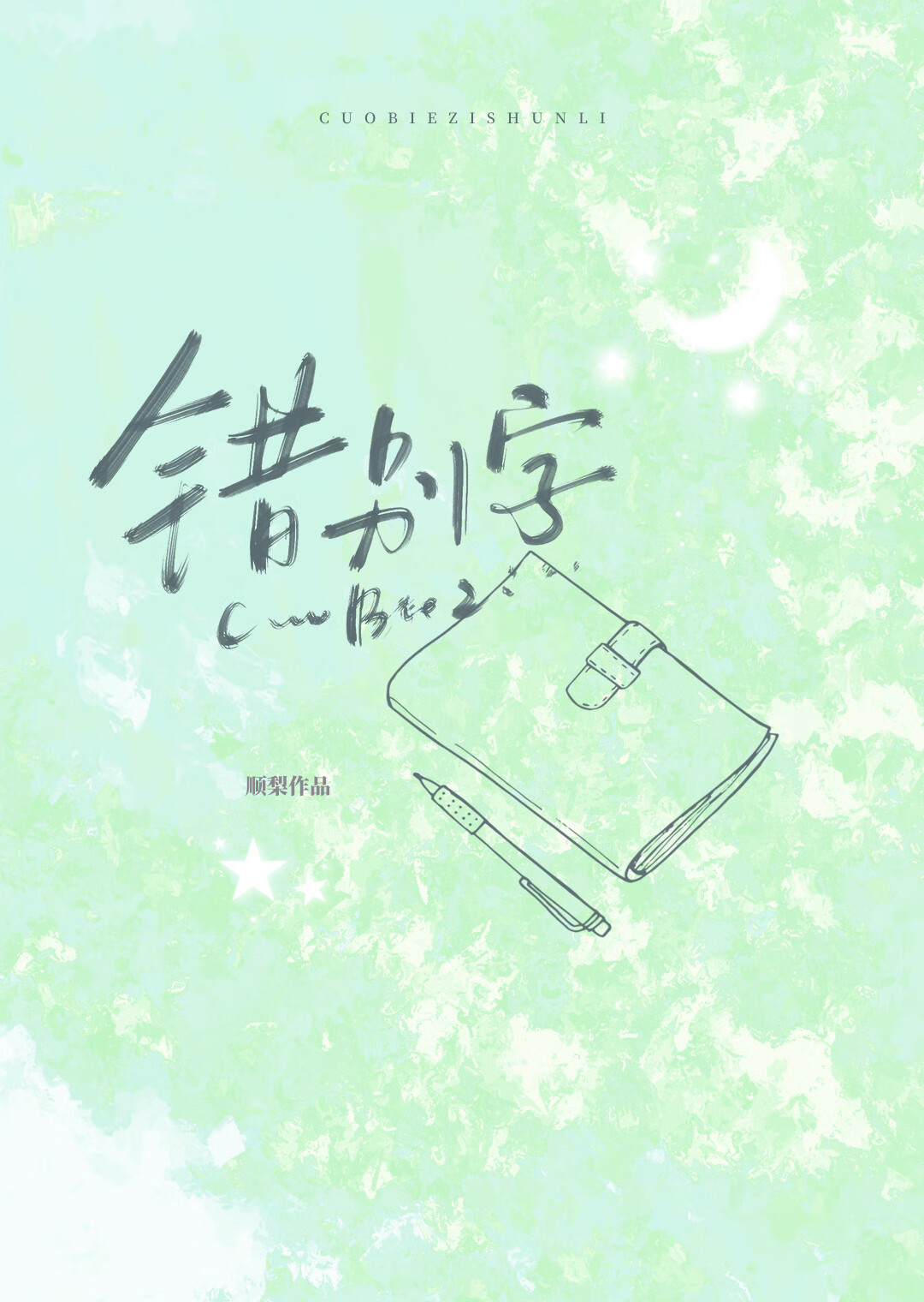 被师尊清理门户的我意外重开