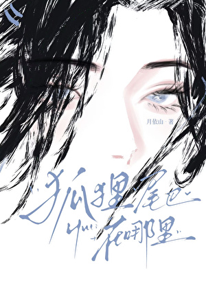 被驯养者