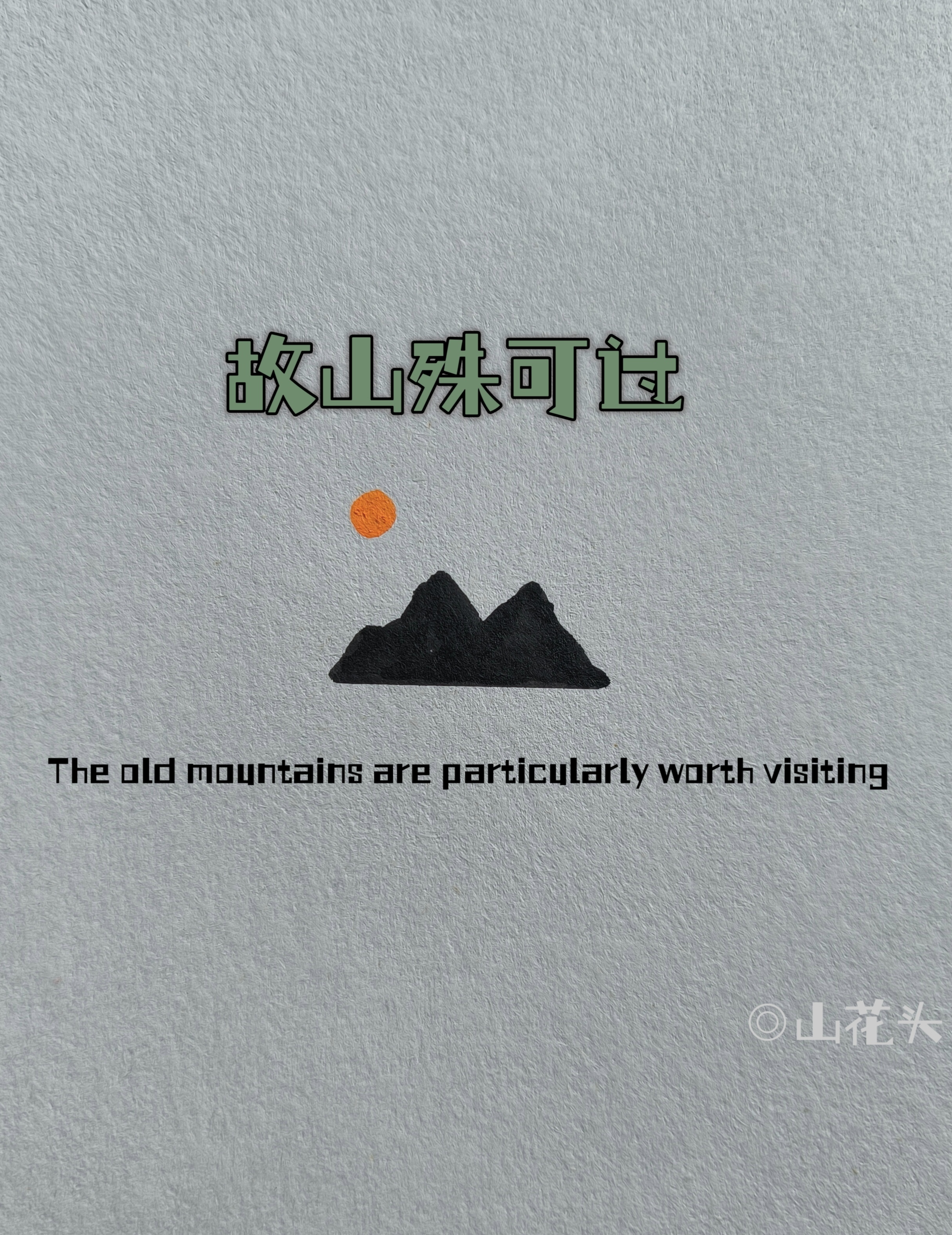 春日宴歌