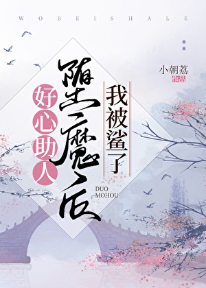 魂穿被迫升职记