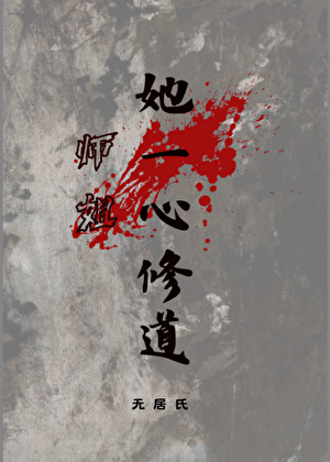 别逼我亲自动手！
