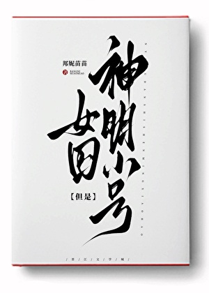 老婆被绿茶拐跑喽[穿书]