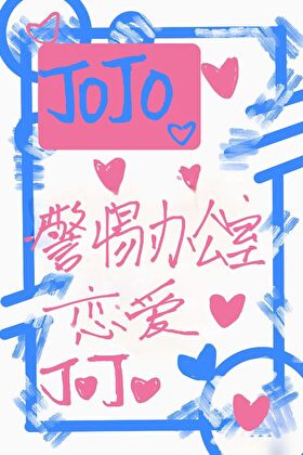 继承Omega小妈后