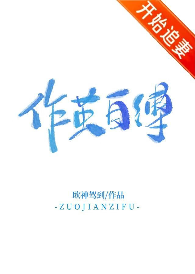 疯批男主要杀我祭妻