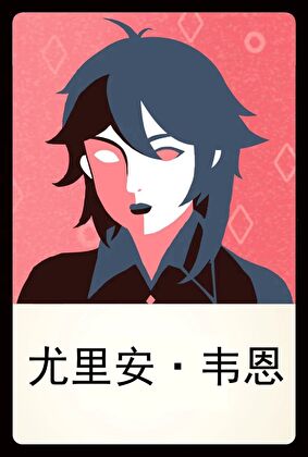 眼泪也能成为金手指吗[无限]