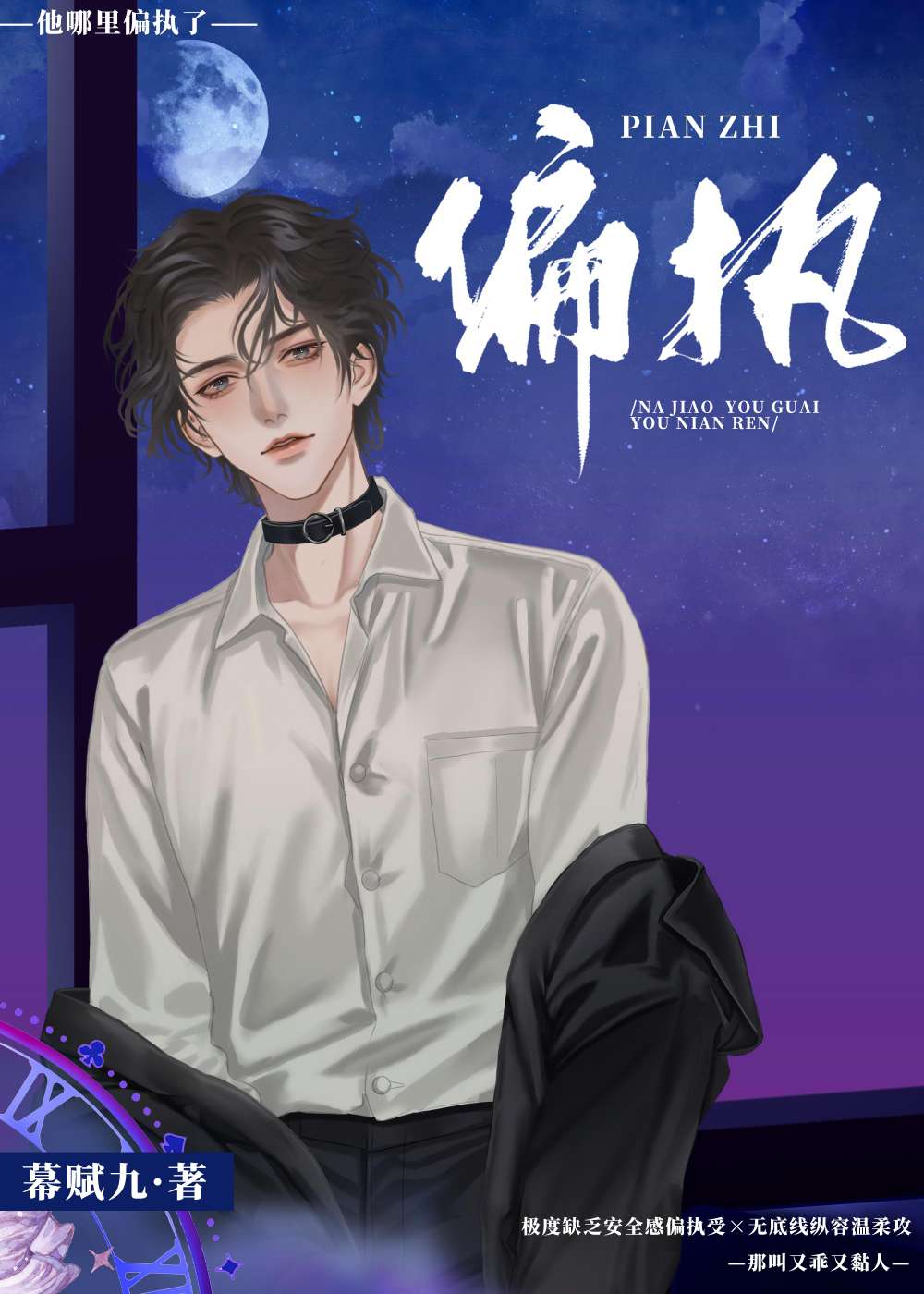 千阙颂辰录