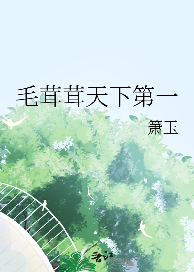 绝望直男勇闯ABO文