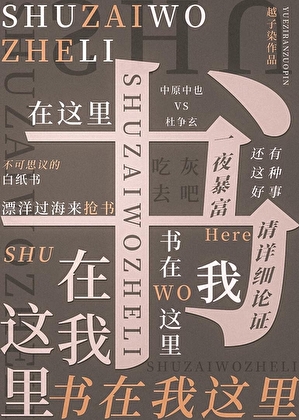 海妖与圣女
