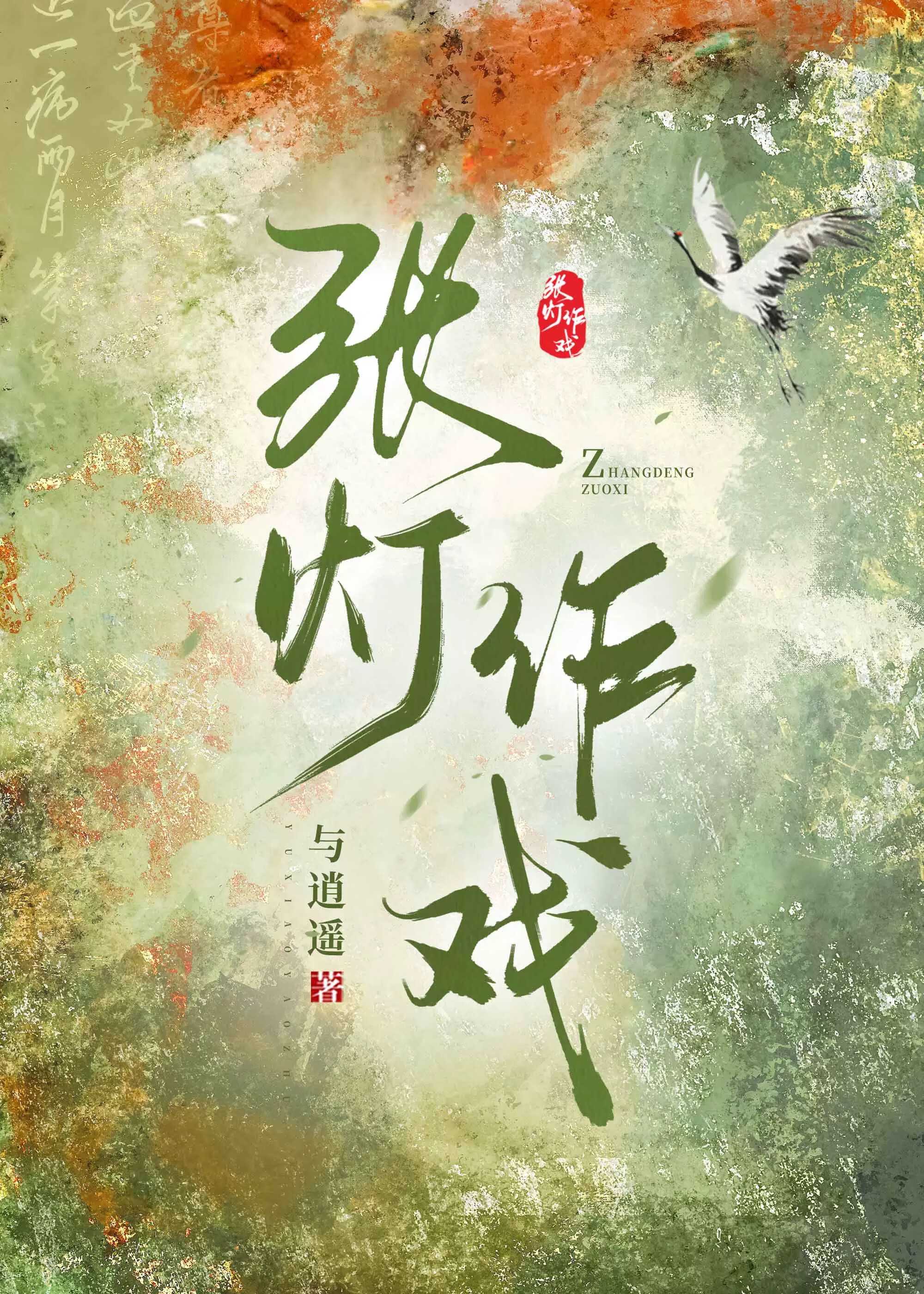 10分贝的心动
