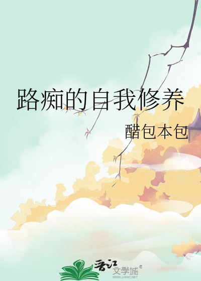 副人格带着修为跑路后