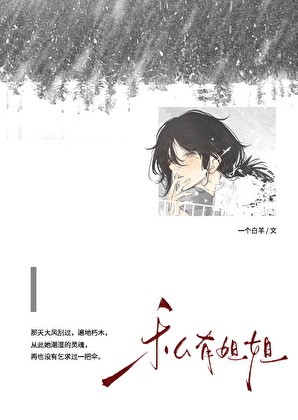 你跟木头谈感情？
